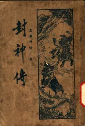 封社传  第7版
