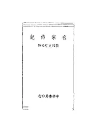 名家传记