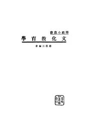 文化教育学