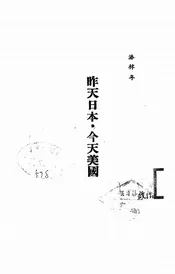 昨天日本·今天美国