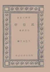 民俗学