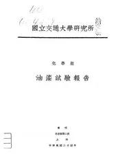 油漆试验报告