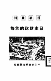 日本财政的危机