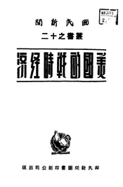 美国的战时经济
