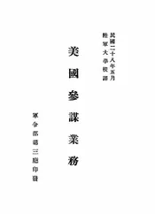 美国参谋业务