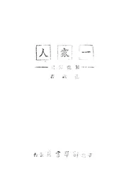 一家人