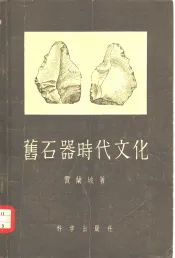 旧石器时代文化
