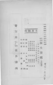 卫生宝鉴  全4册