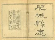 肥城縣誌