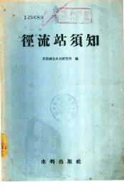 径流站须知