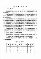 工业控制计算机  下集  第5章  运算器