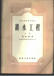 排水工程  中  污水处理