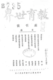 教育世界