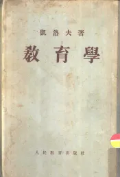 教育学