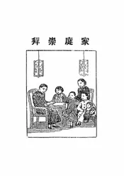 家庭崇拜