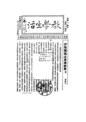 教学生活