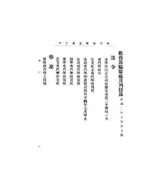 教育部编纂处月刊