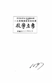 市立学校