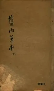 燕齊四家詩集   十三集