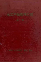 电工产品型号汇编  第1辑