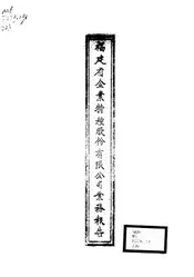 福建省企业特种股份有限公司业务报告