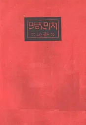 呐喊