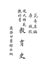 教育史