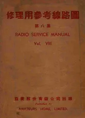 修理用参考线路图. 第8集