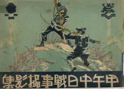 甲午中日战事摄影集
