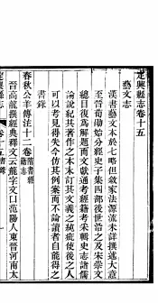 河北定兴县志  第15卷