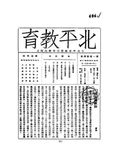 北平教育