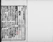 圣宋千家名贤表启