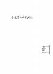 办理民众学校须知