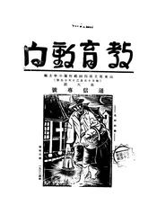 教育动向