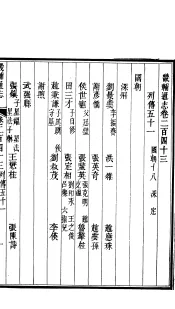 畿辅通志  第20函  第243-244卷