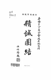 精诚团结