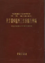 关于锅炉监察工作的报告汇编