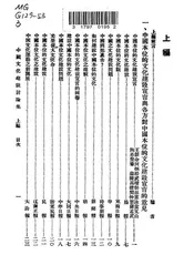 中国文化建设讨论集