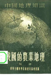 我国的农业地理