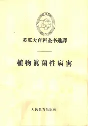 植物真菌性病害