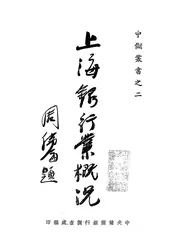上海银行业概况