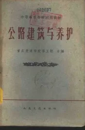 公路建筑与养护