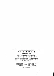 全国农业展览会农村工业馆技术资料汇编  第8集  建筑工业