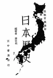 日本历史