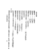 日本海外侵略与华侨
