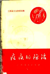 疟疾的防治