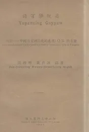 语言学概要
