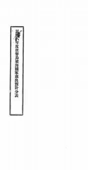 民国八年度唐努乌梁海国家岁出预计分表