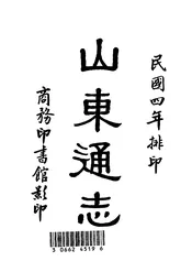 山东通志