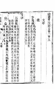 井径县志  第33卷